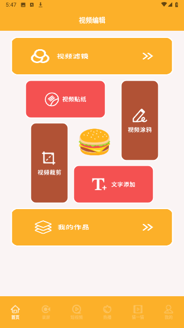 乐看视频工具箱截图1