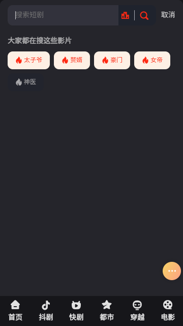 榜一短剧截图1