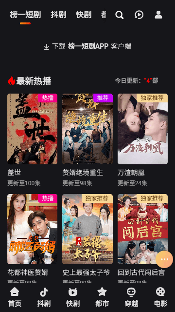 榜一短剧截图3