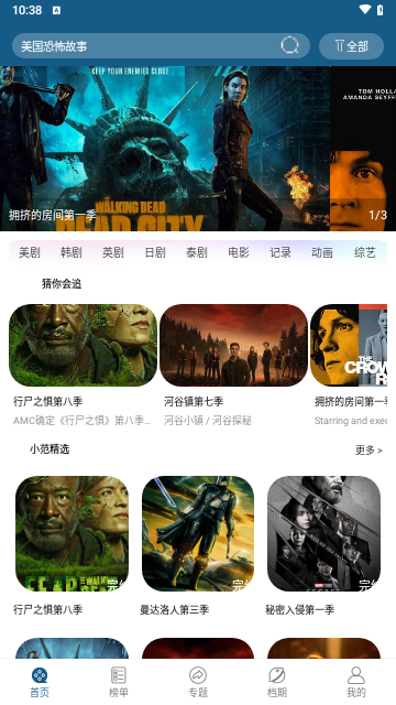 91美剧TV截图3