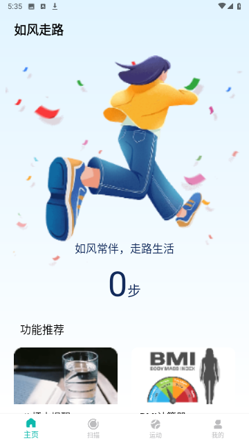 如风走路截图3
