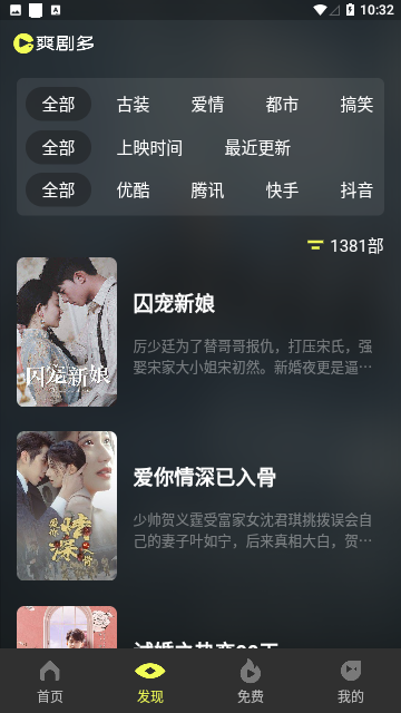 爽剧多截图1