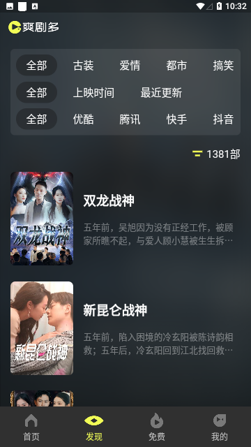 爽剧多截图3