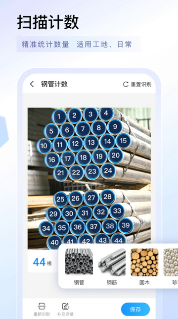 扫描专家截图3