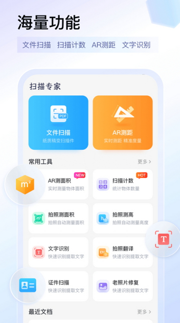 扫描专家截图2