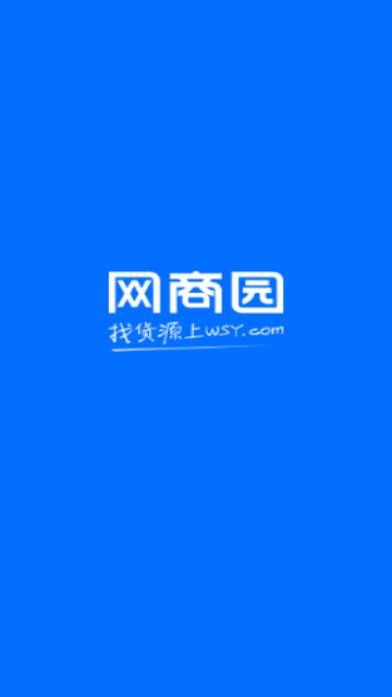 网商园截图1