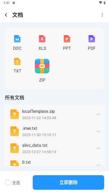 云海文件大师截图1