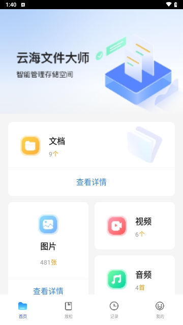 云海文件大师截图3
