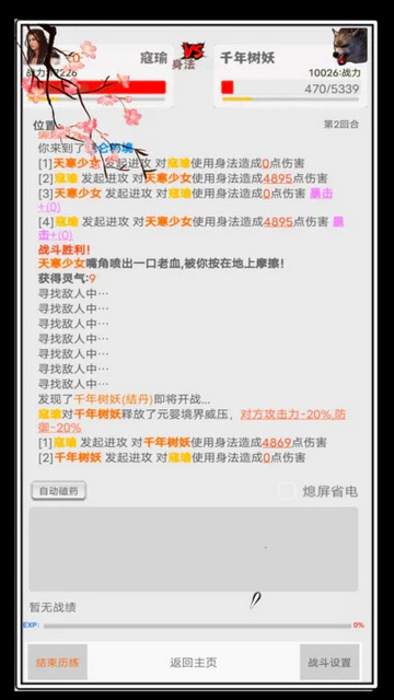 极简修仙截图2