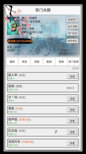 极简修仙截图3