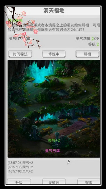 极简修仙截图1