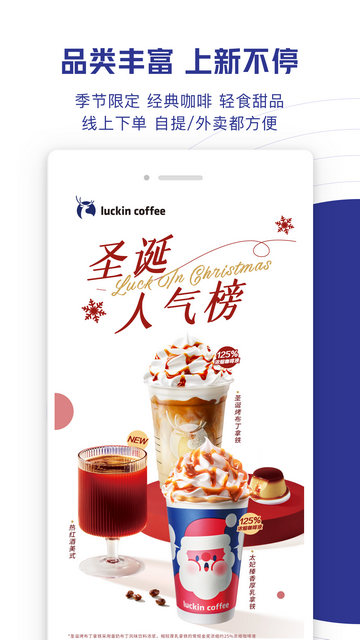 luckincoffee截图2