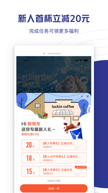 luckincoffee截图1