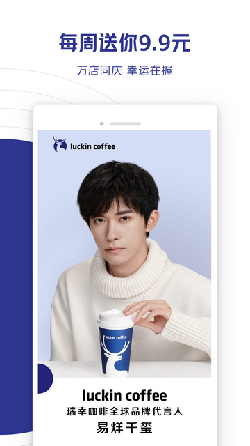 luckincoffee截图3