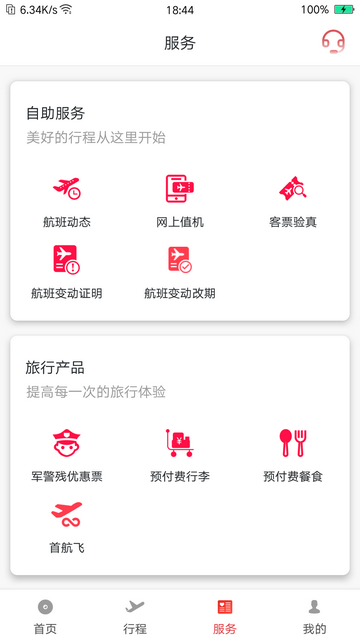 首都航空截图1