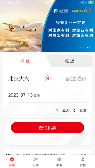 首都航空截图3