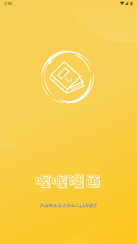 喔喔漫画截图2