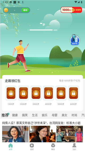 欢乐步多多截图3
