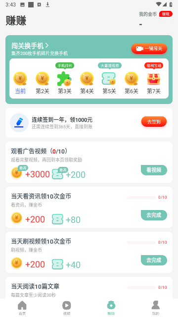 超能流量专家截图3