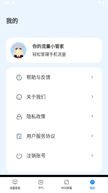 超能流量专家截图1