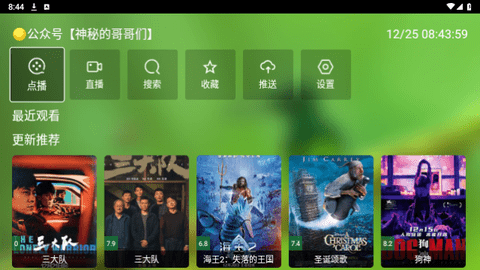 春天影视盒子截图2