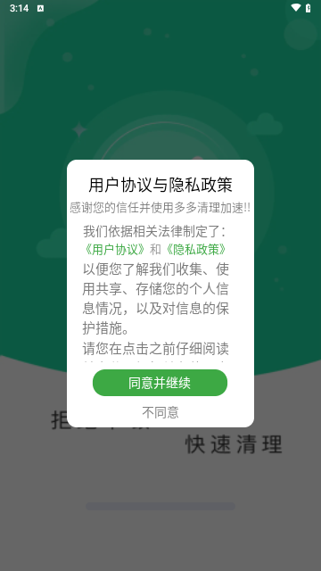 多多清理加速截图1