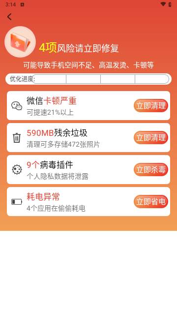 多多清理加速截图3