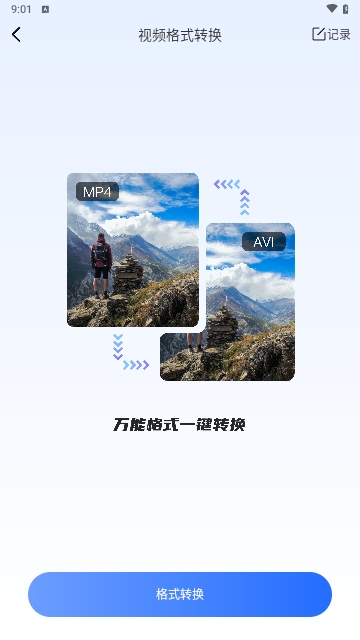 视频格式转换剪辑提音大师截图1