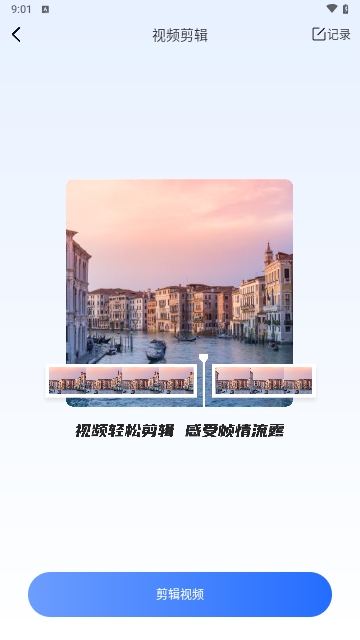 视频格式转换剪辑提音大师截图2