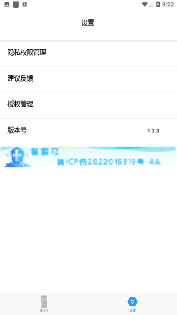 无线万能空调遥控器截图2