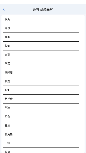 无线万能空调遥控器截图1