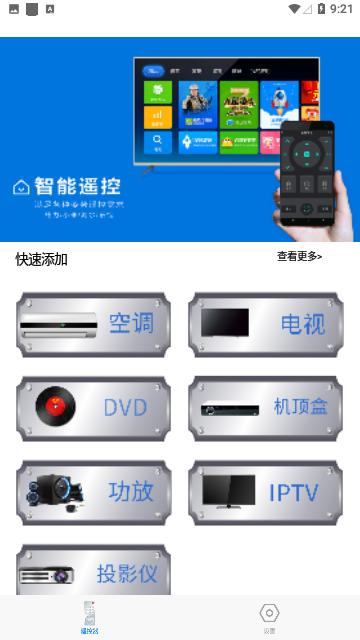 无线万能空调遥控器截图3