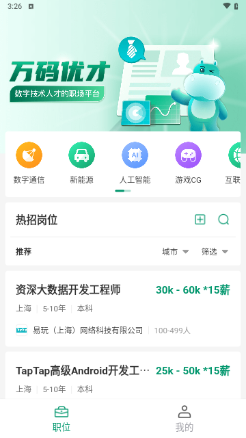 万码优才截图3