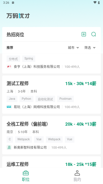 万码优才截图2