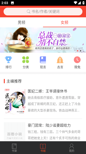 百看小说截图3