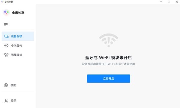 小米妙享电脑端截图1