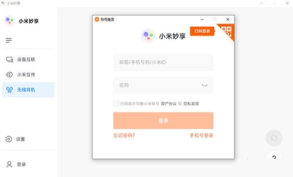 小米妙享电脑端截图3