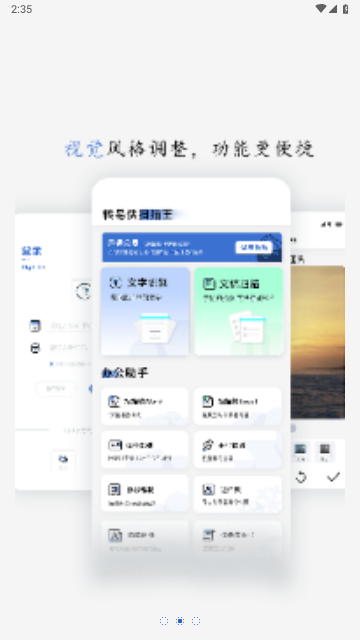 转易侠扫描王截图2