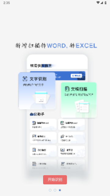 转易侠扫描王截图3