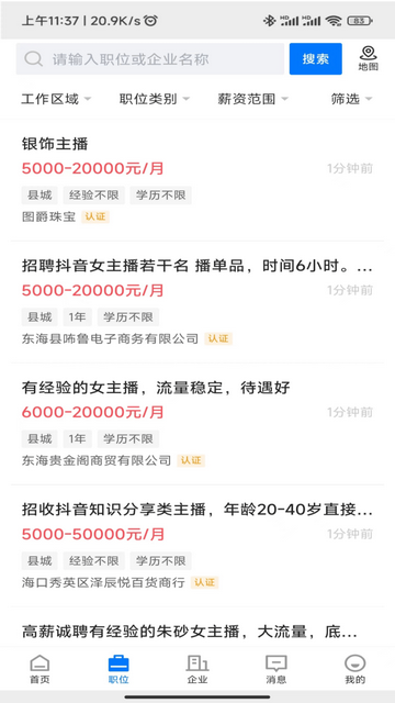 东海招聘网截图3