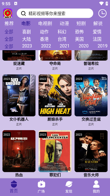 新超多影院截图1
