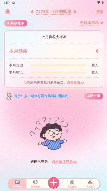 甜橙记账截图2