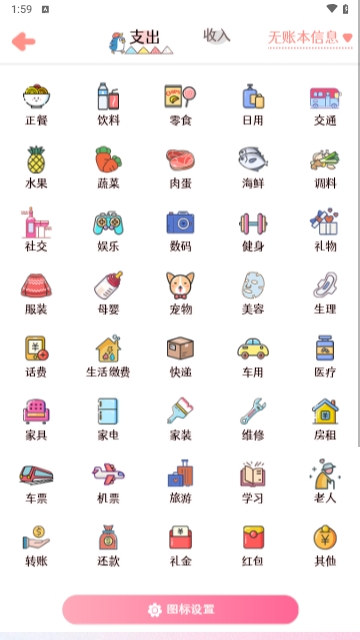 甜橙记账截图1