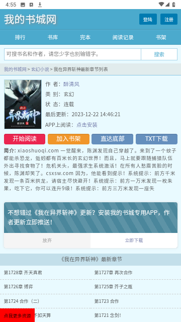 我的书城网截图1