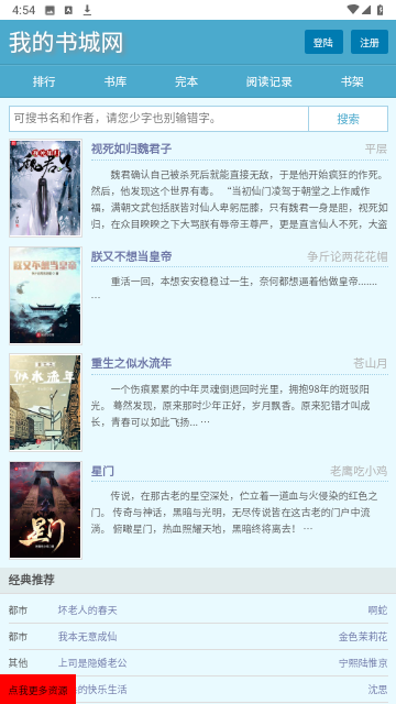 我的书城网截图2