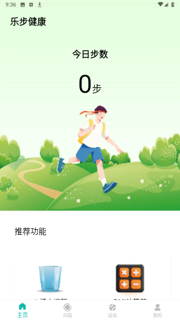 乐步健康截图2