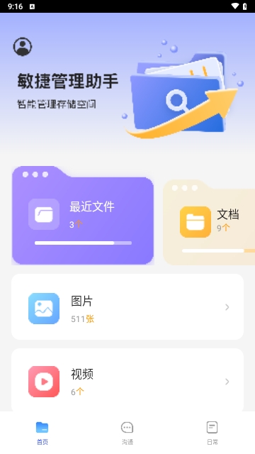 敏捷管理助手截图2