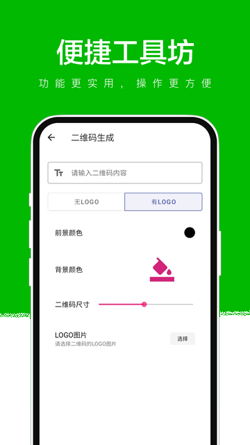 便捷工具坊截图2
