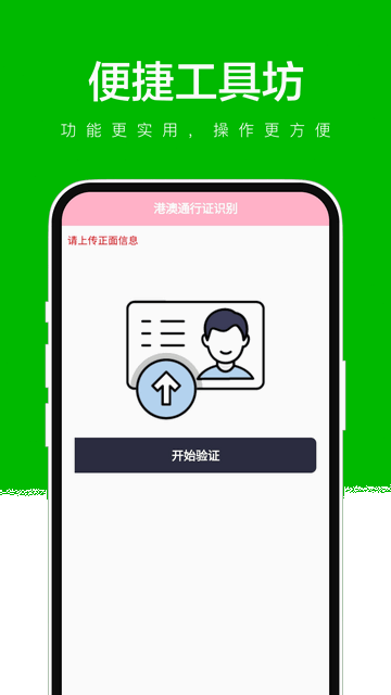 便捷工具坊截图3