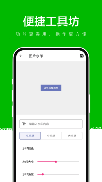 便捷工具坊截图1